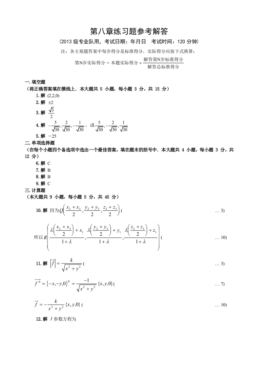 练习题参考解答