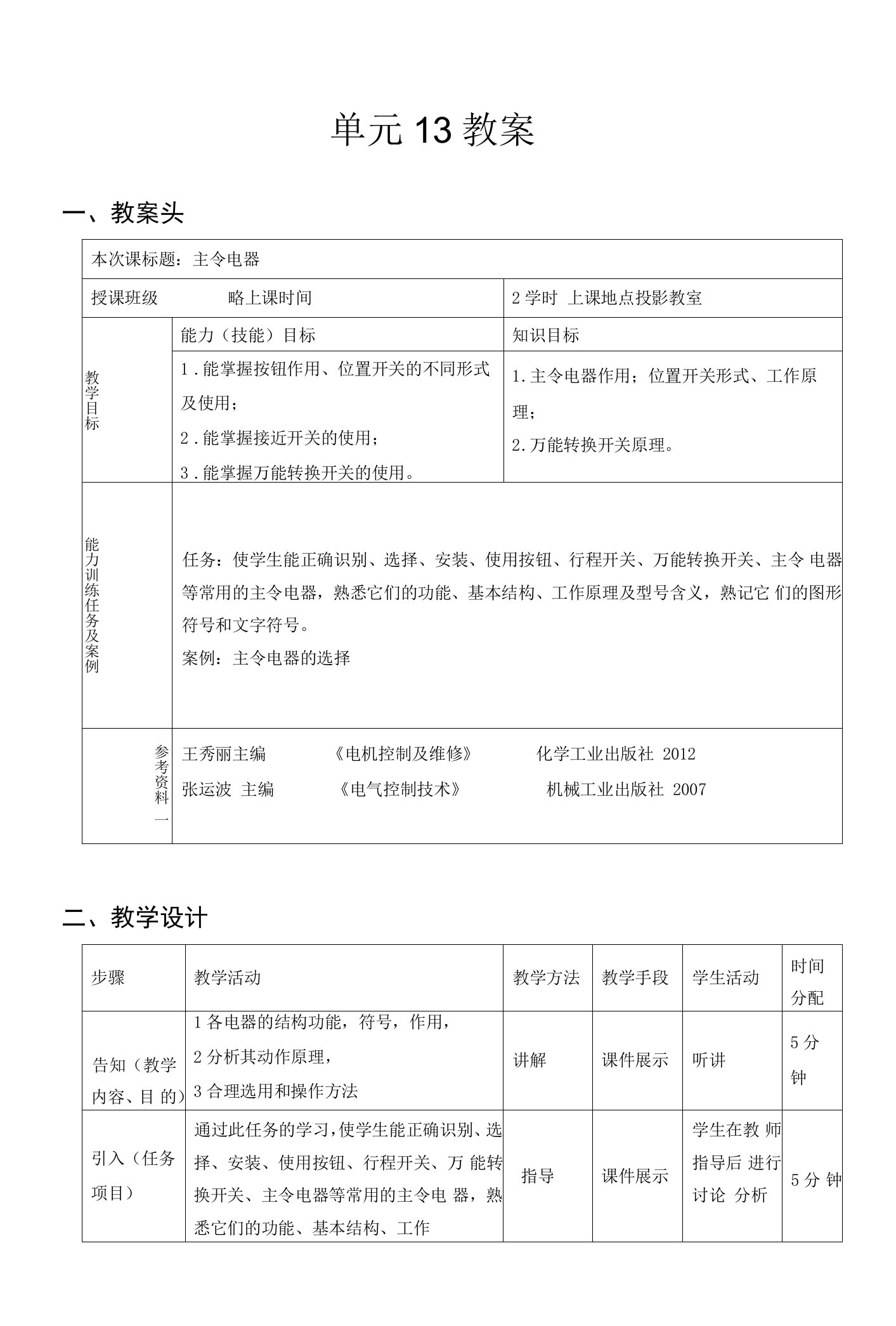 《电机与电气控制》