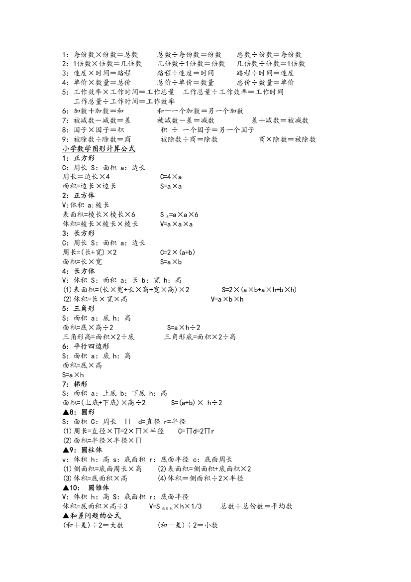 小学四年级数学公式大全