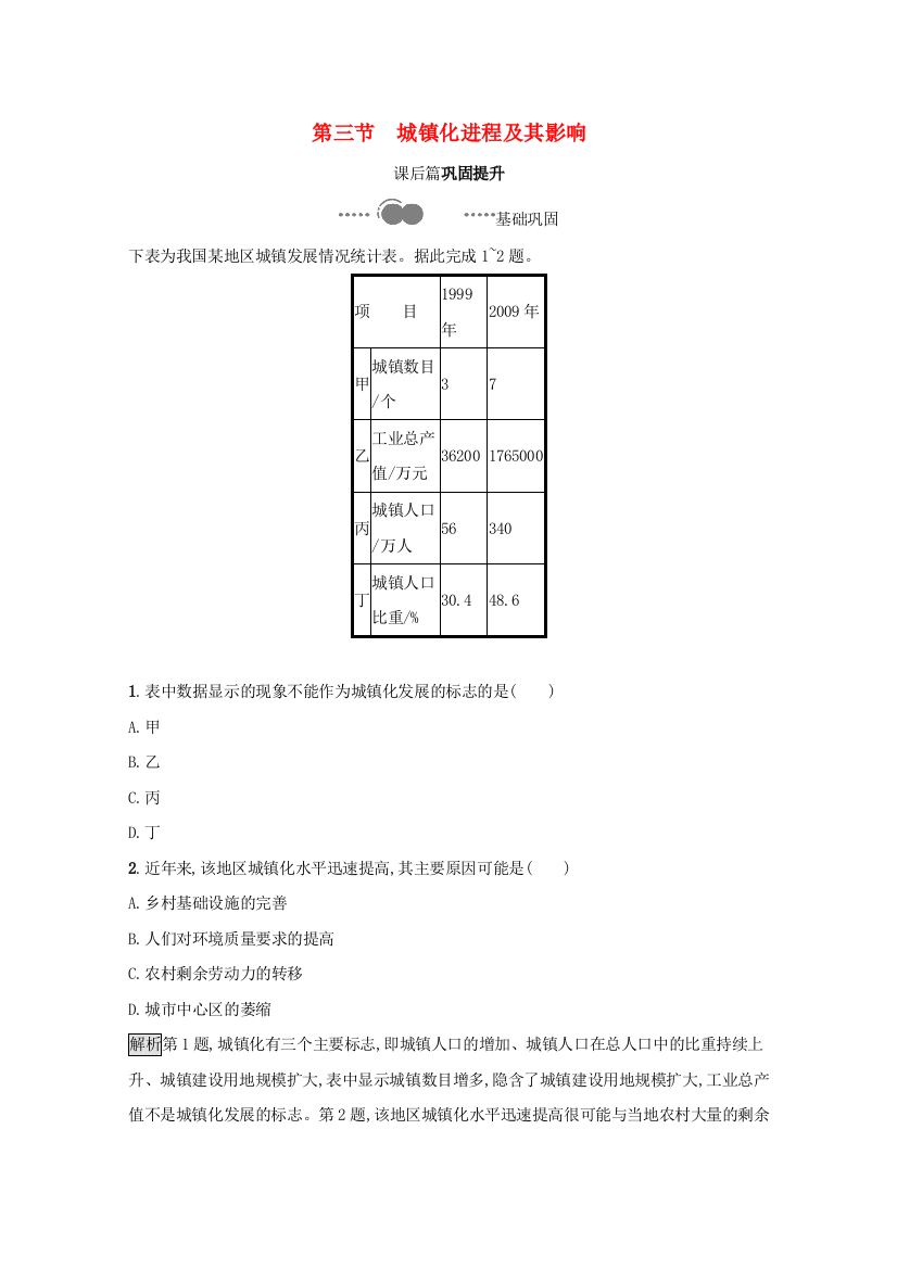 2020-2021学年新教材高中地理