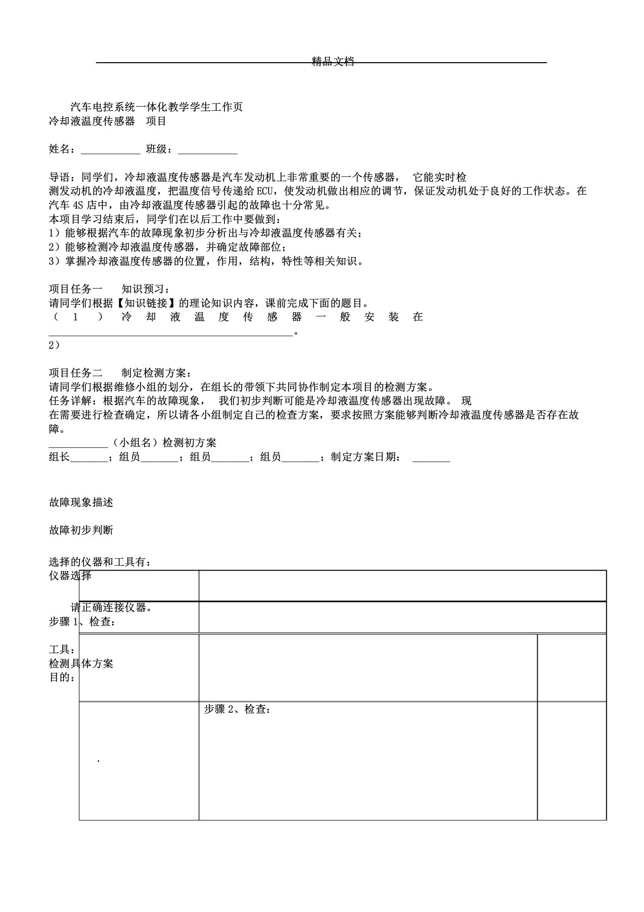 一体化学习教学学生工作页