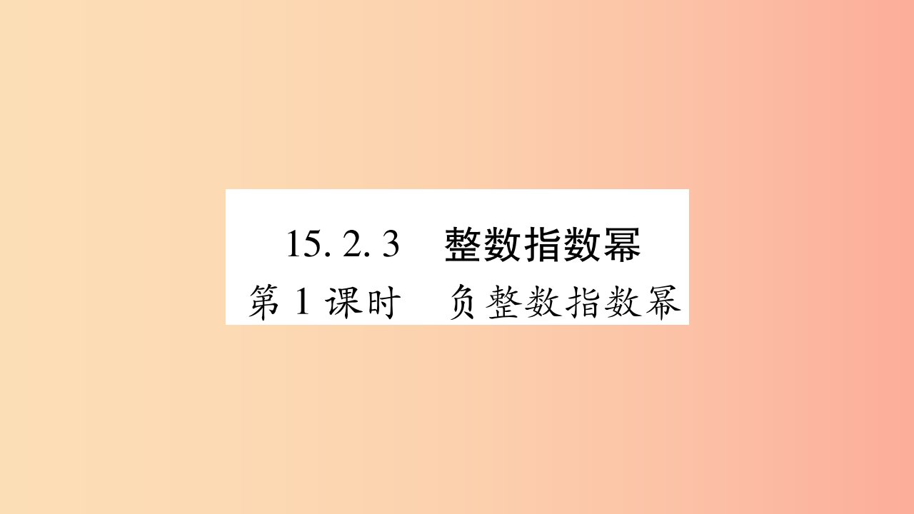 八年级数学上册