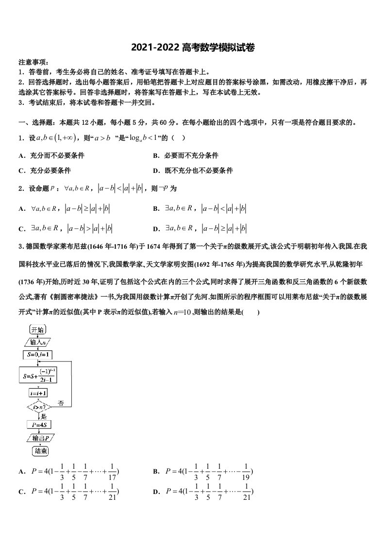 2022届湖北省武汉市达标名校高三最后一卷数学试卷含解析