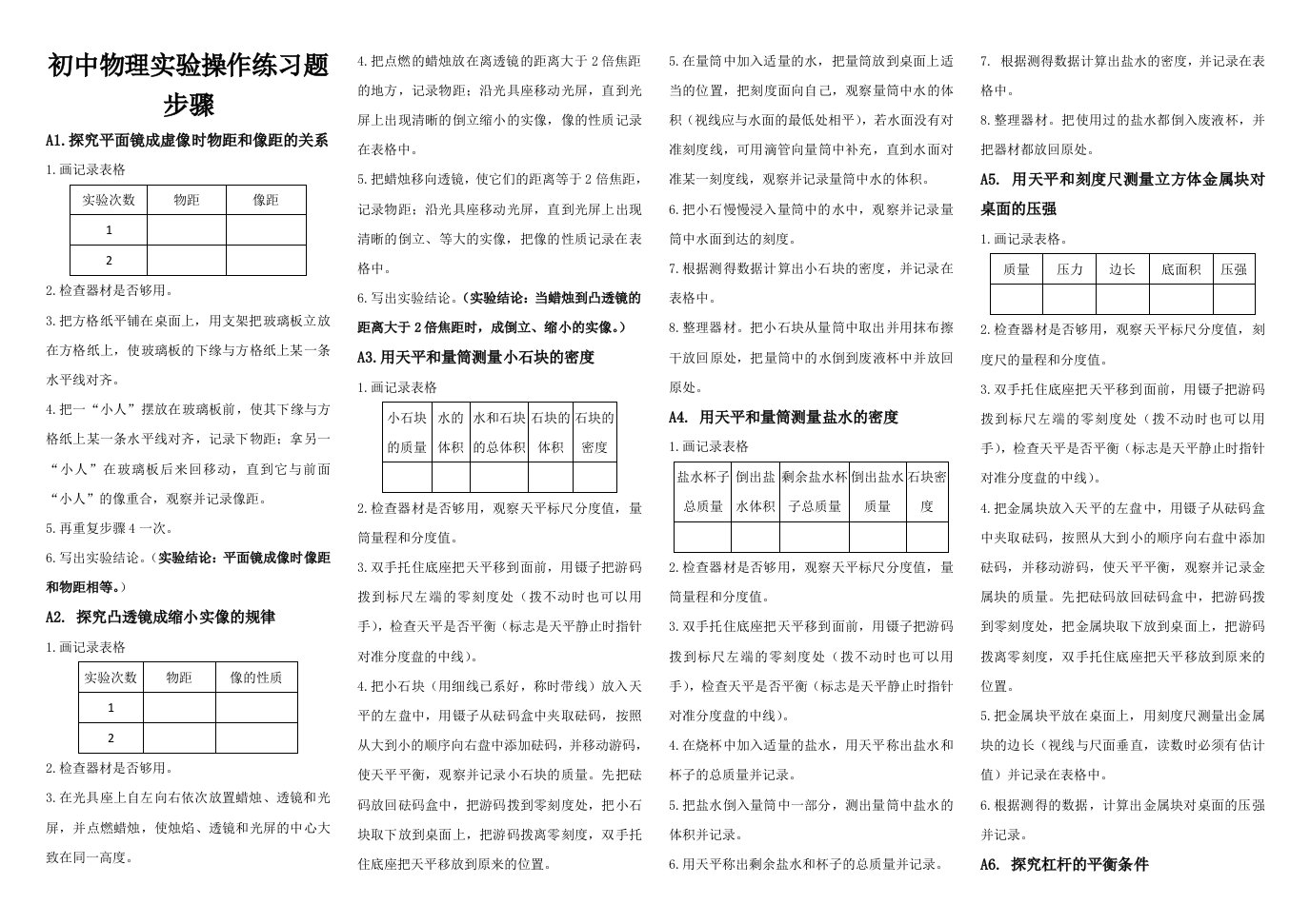 初中物理实验操作步骤