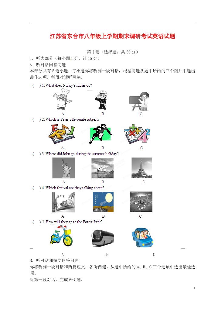 江苏省东台市八级英语上学期期末调研考试试题