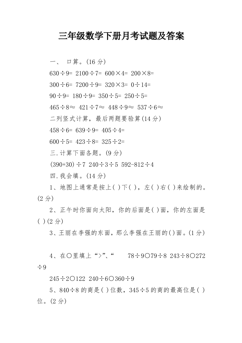 三年级数学下册月考试题及答案