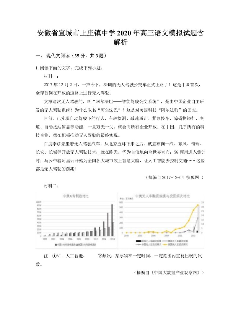 安徽省宣城市上庄镇中学2020年高三语文模拟试题含解析