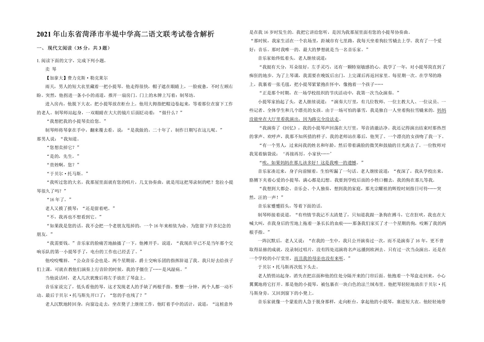 2021年山东省菏泽市半堤中学高二语文联考试卷含解析