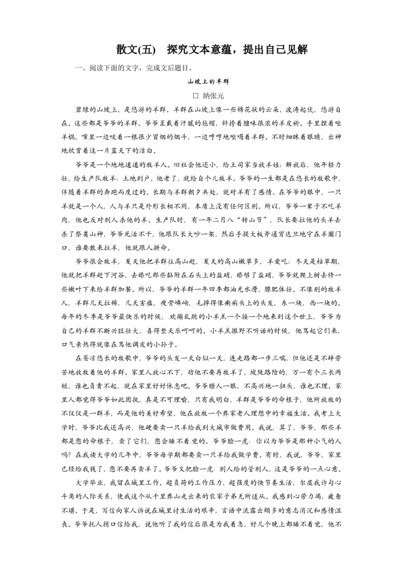 2014版【金版新学案】高考语文总复习课时作业：散文(五)