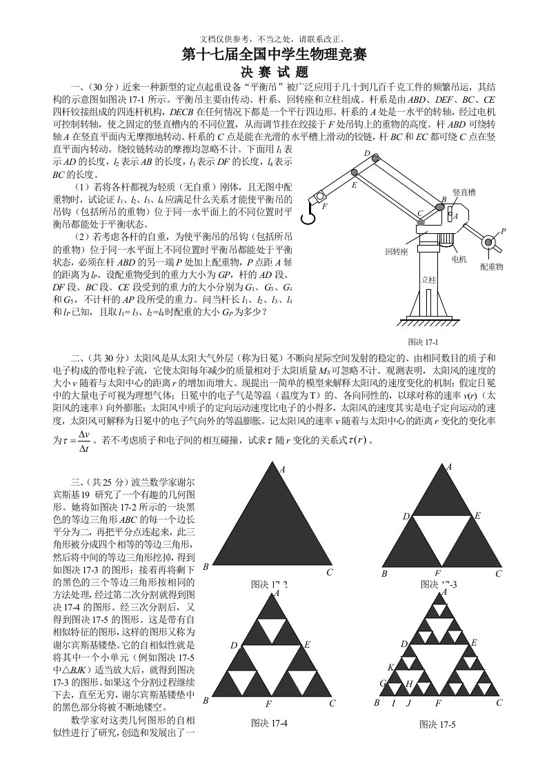 武汉第17届全国中学生物理竞赛决赛试题及答案