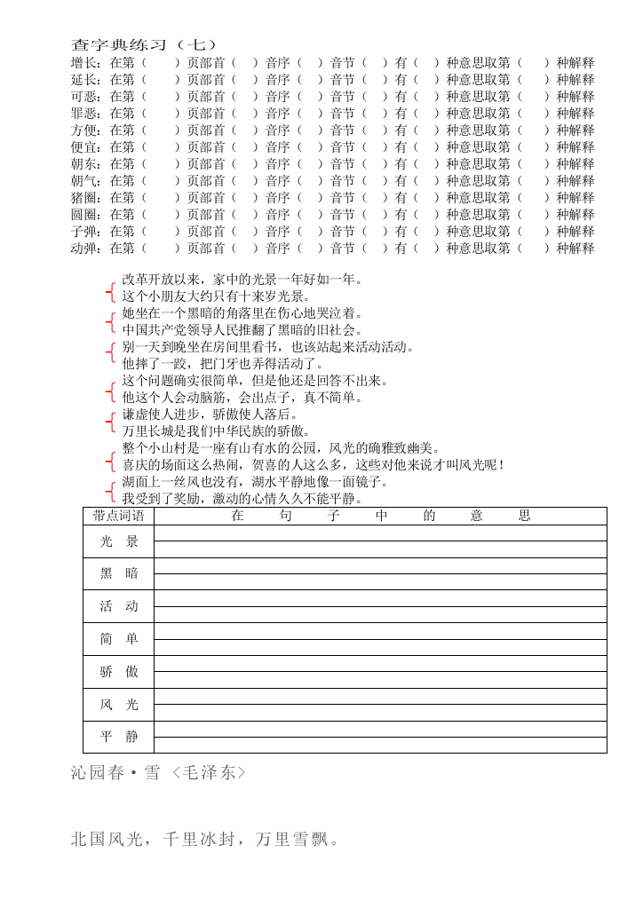 查字典练习(七)