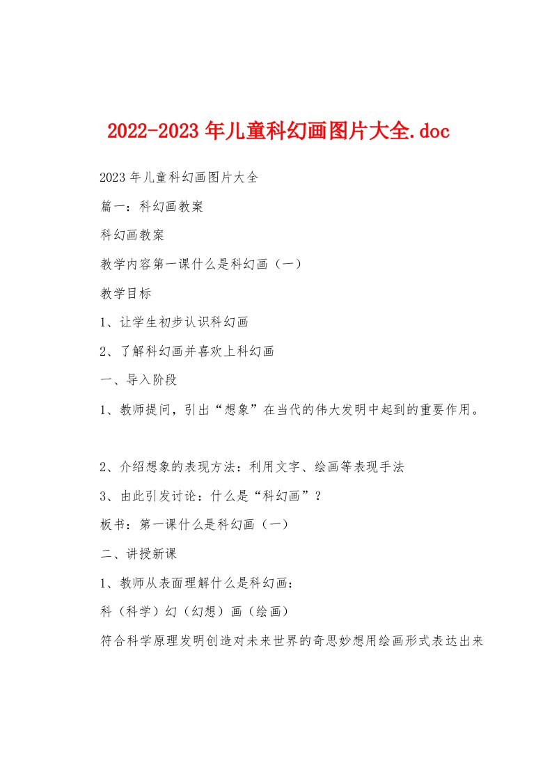 2022-2023年儿童科幻画图片大全