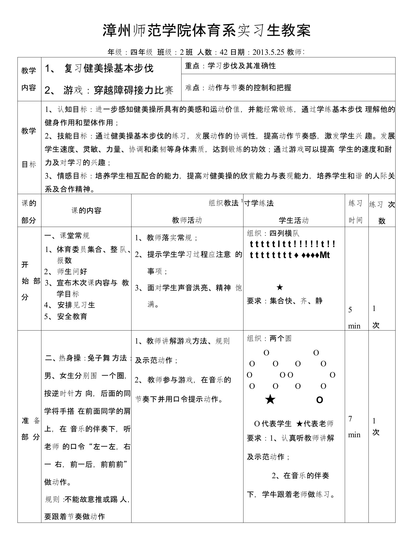 小学健美操教案