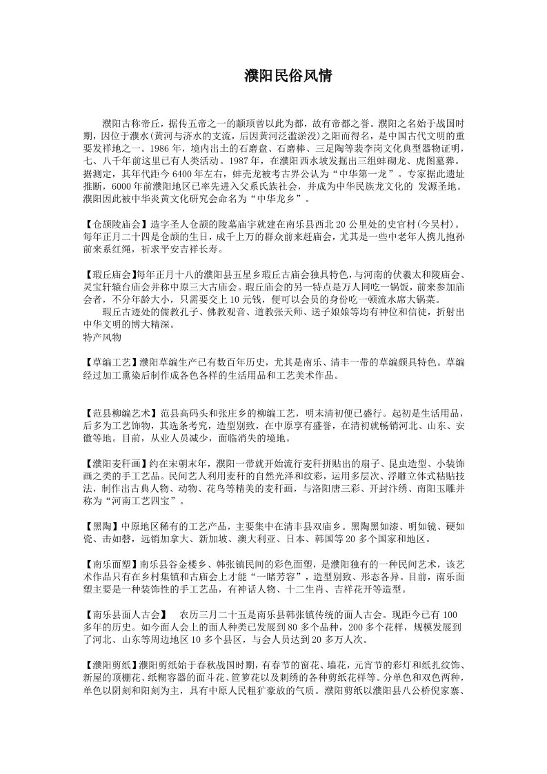 濮阳民俗