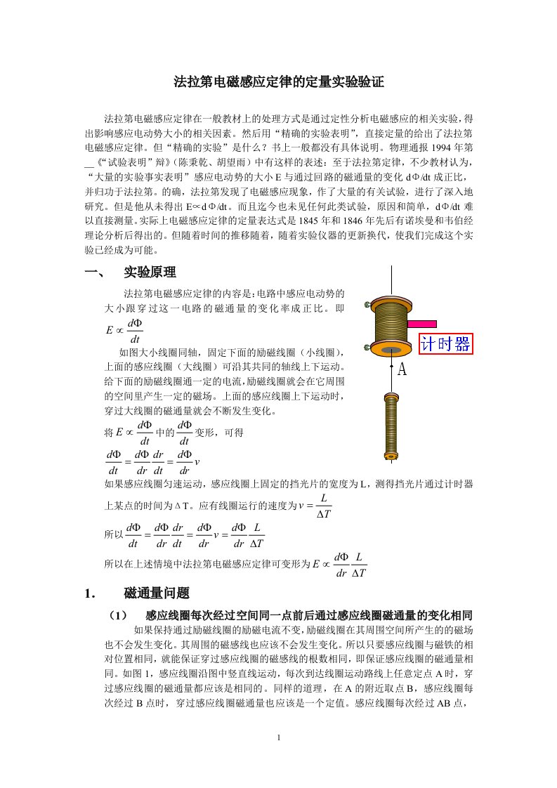 法拉第电磁感应定律的定量实验验证