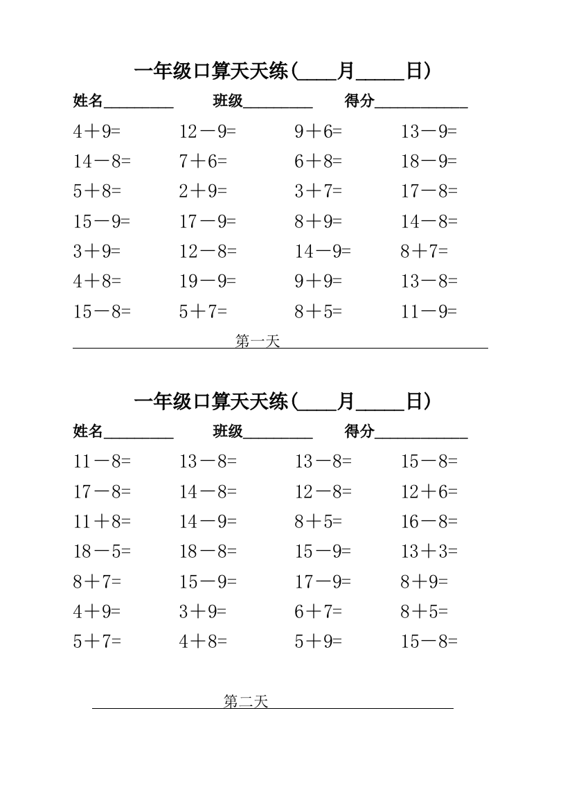 (完整word)一年级口算天天练1(打印版)