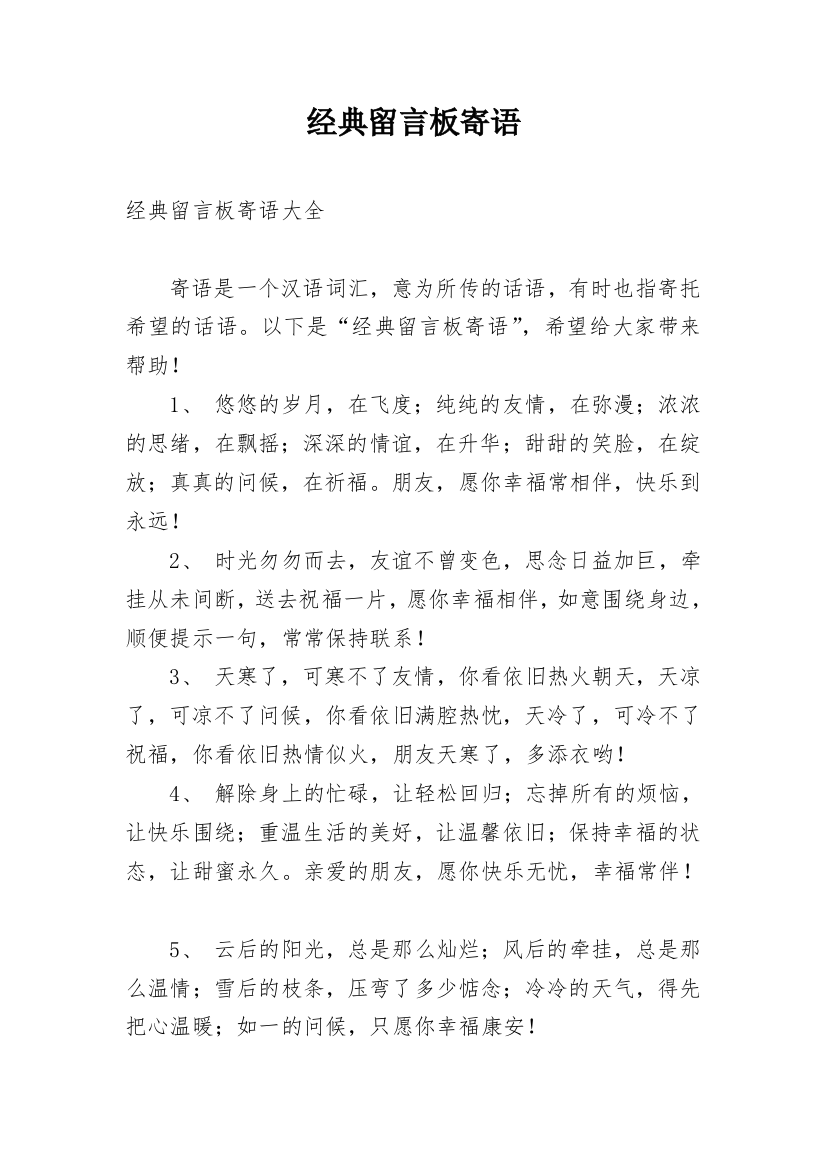 经典留言板寄语