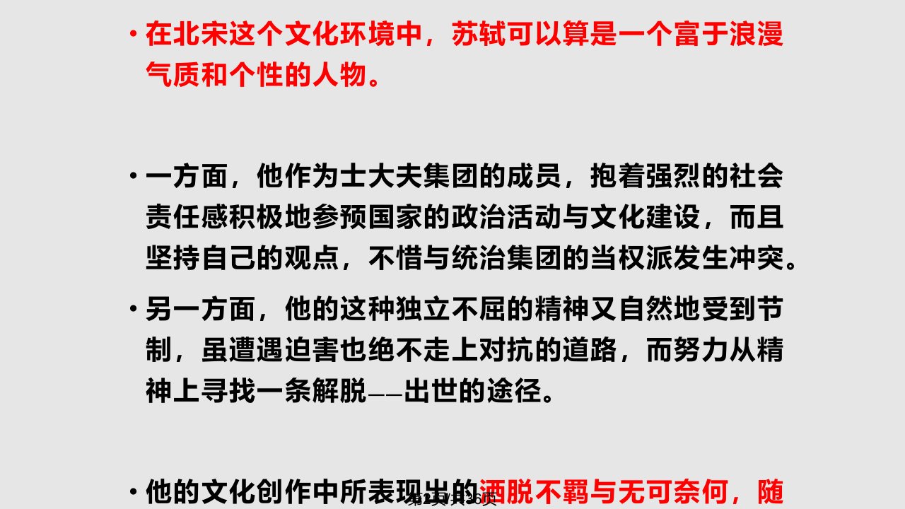 苏轼用一生把别人的苟且活成潇洒