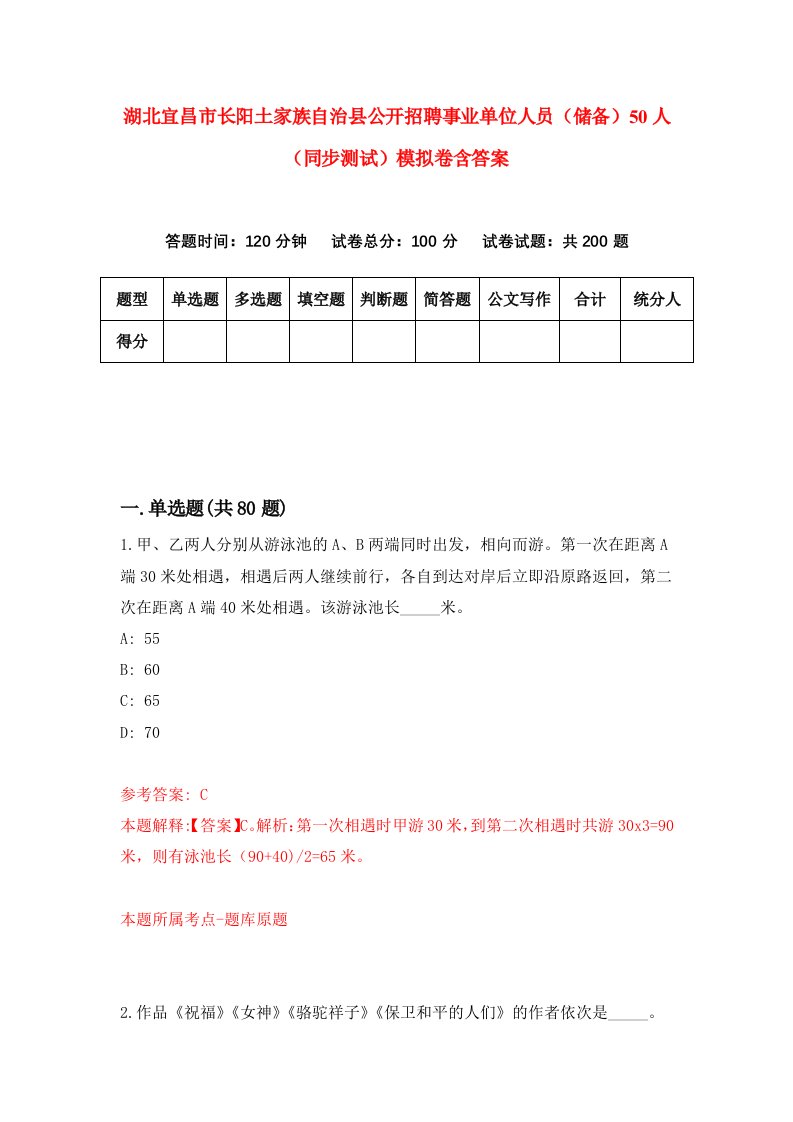 湖北宜昌市长阳土家族自治县公开招聘事业单位人员储备50人同步测试模拟卷含答案1