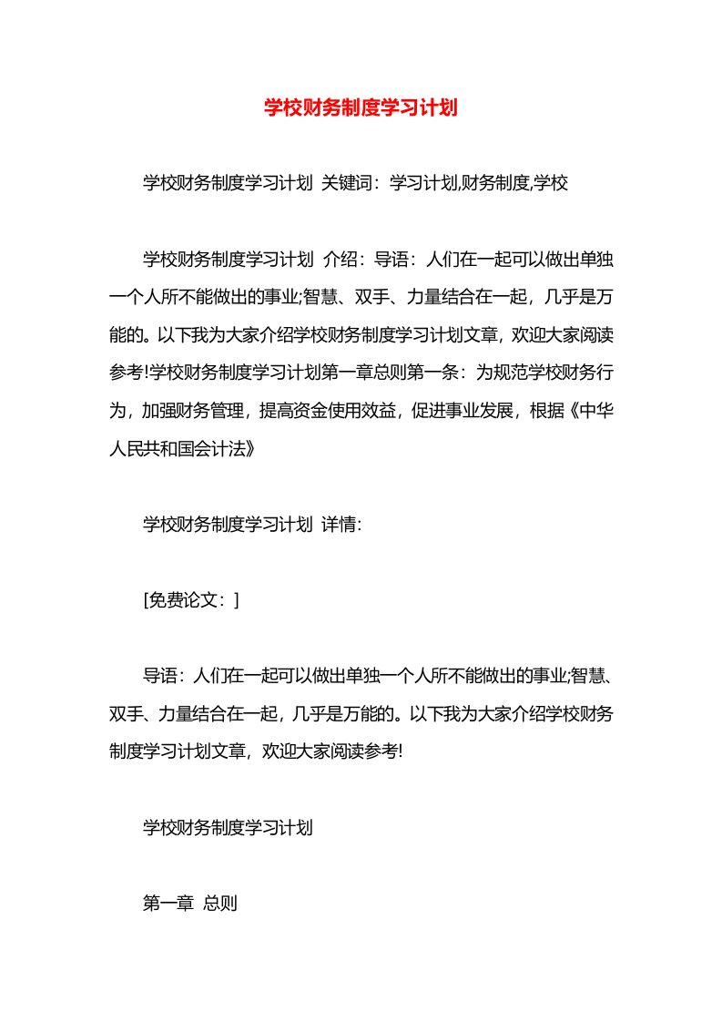 学校财务制度学习计划