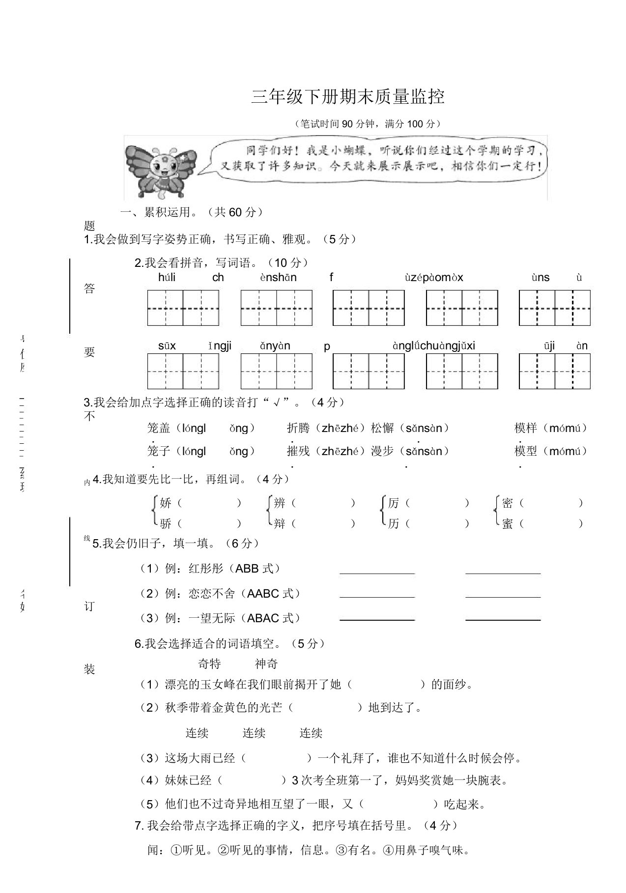 最新部编人教版小学三年级语文下册期末试卷附答案