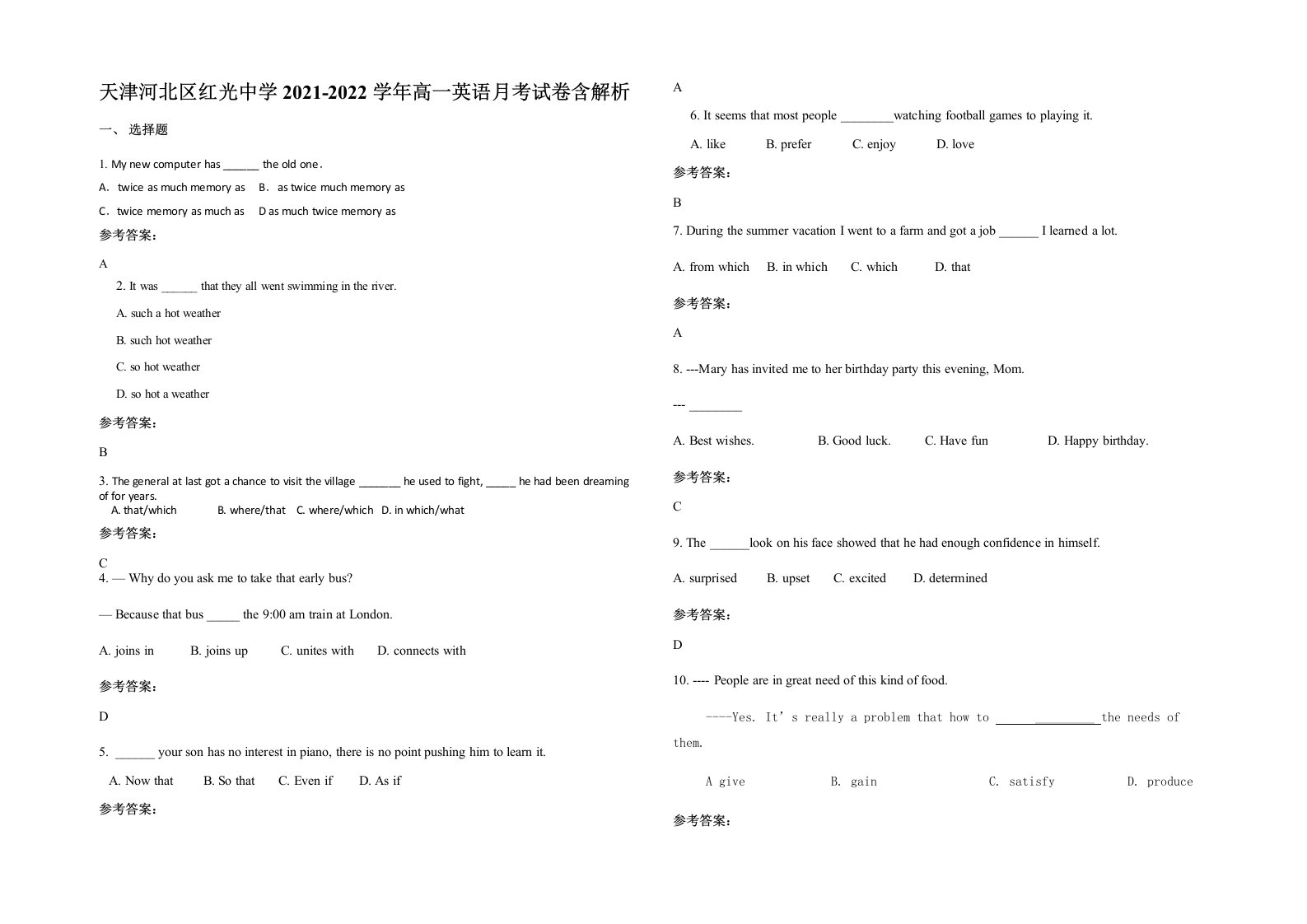 天津河北区红光中学2021-2022学年高一英语月考试卷含解析