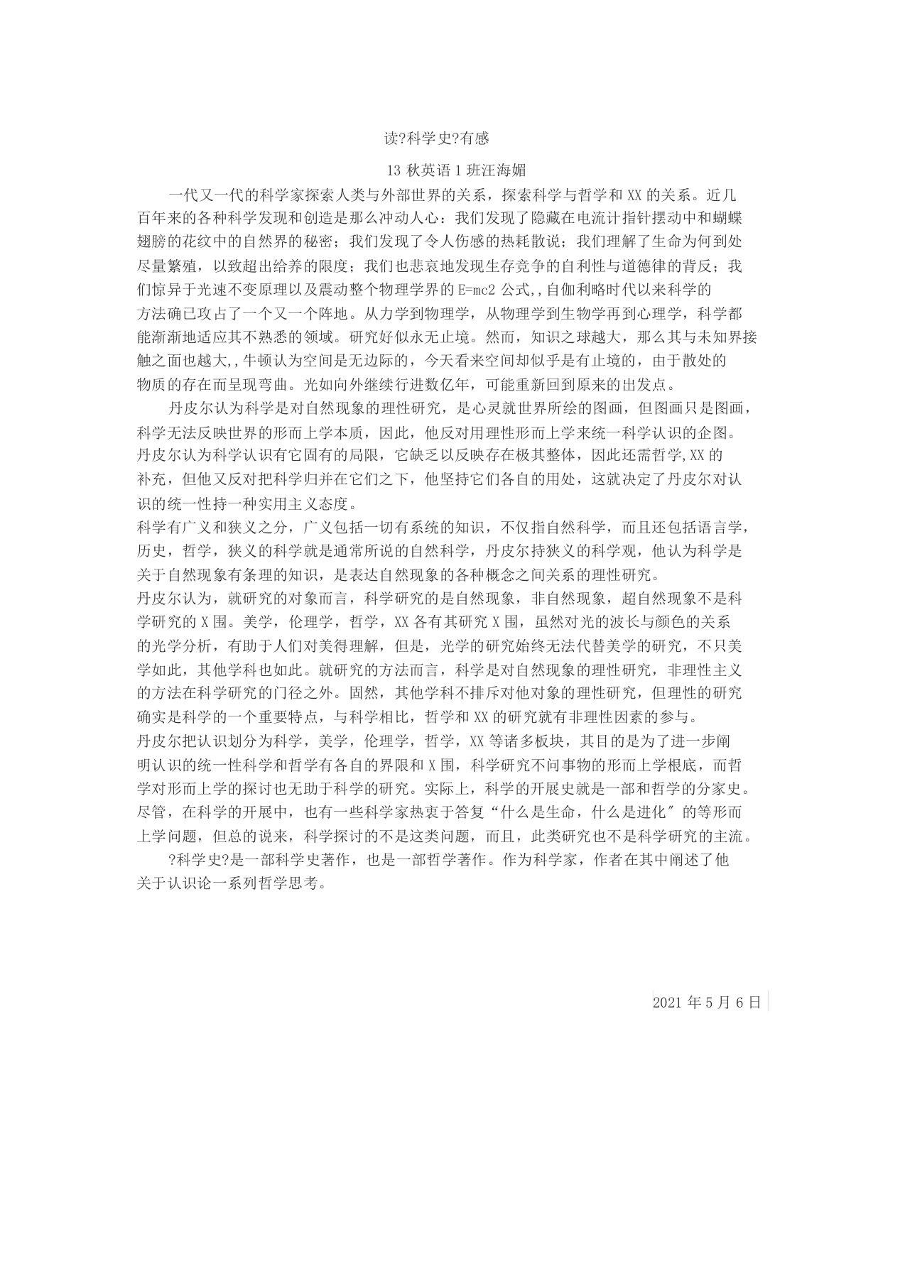 科学史读后感