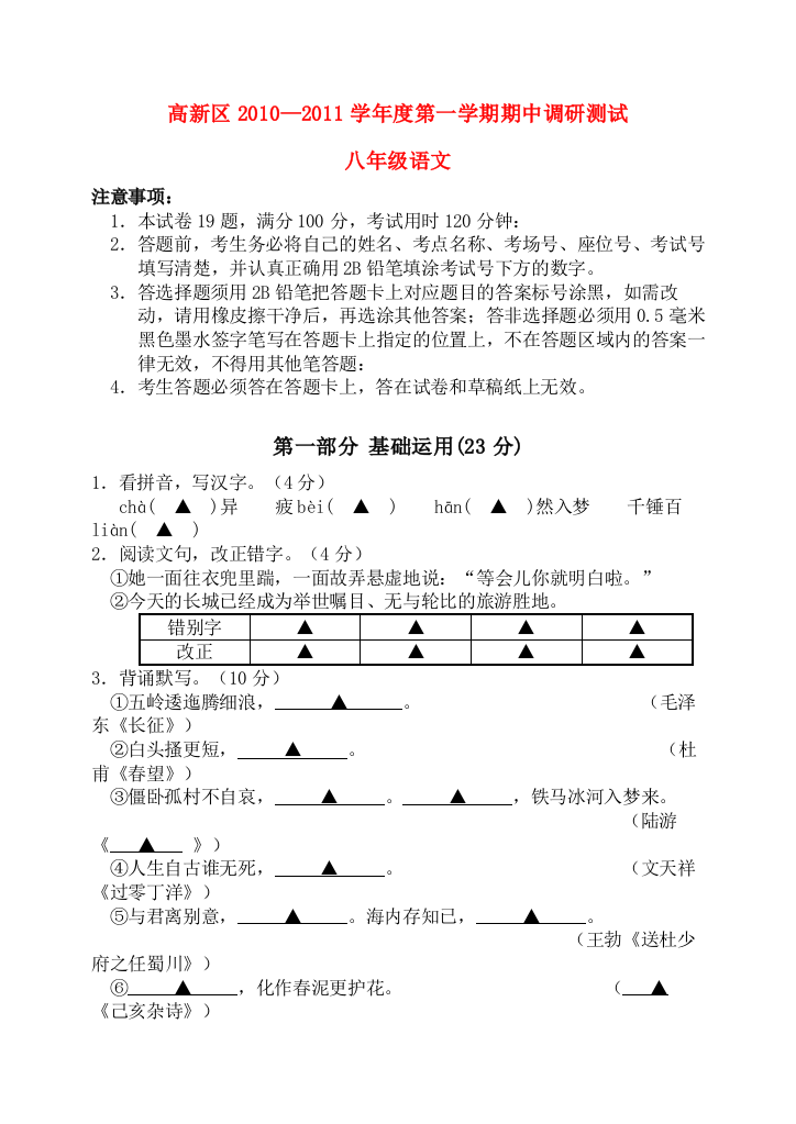 2023年浙江高新区学第一学期期中调研测试人教新课标版