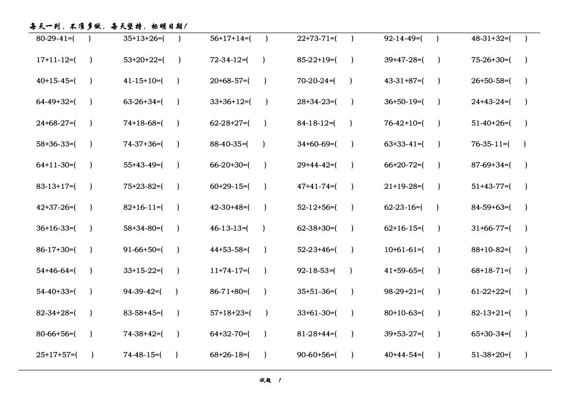 二年级加减混合运算100以内