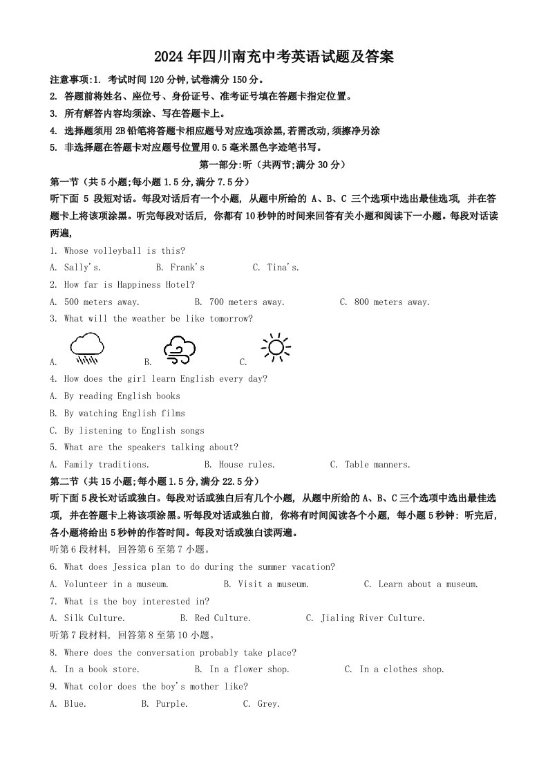 2024年四川南充中考英语试题及答案