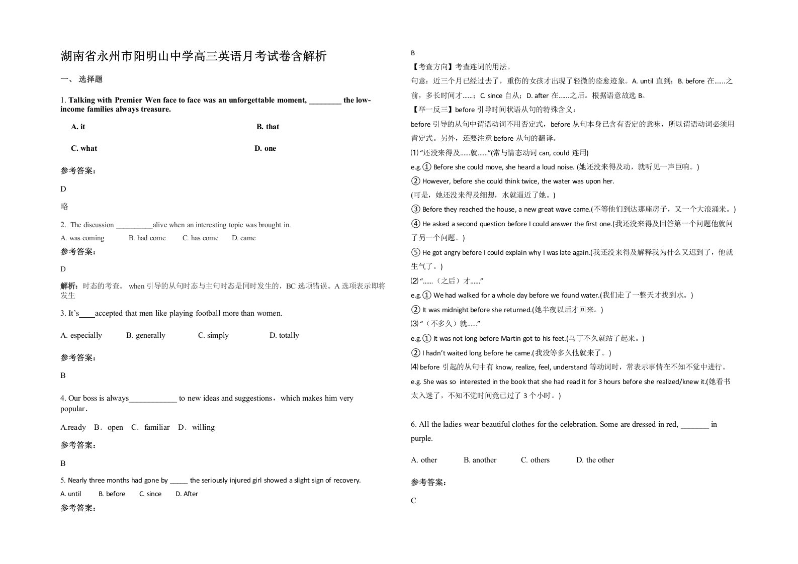 湖南省永州市阳明山中学高三英语月考试卷含解析