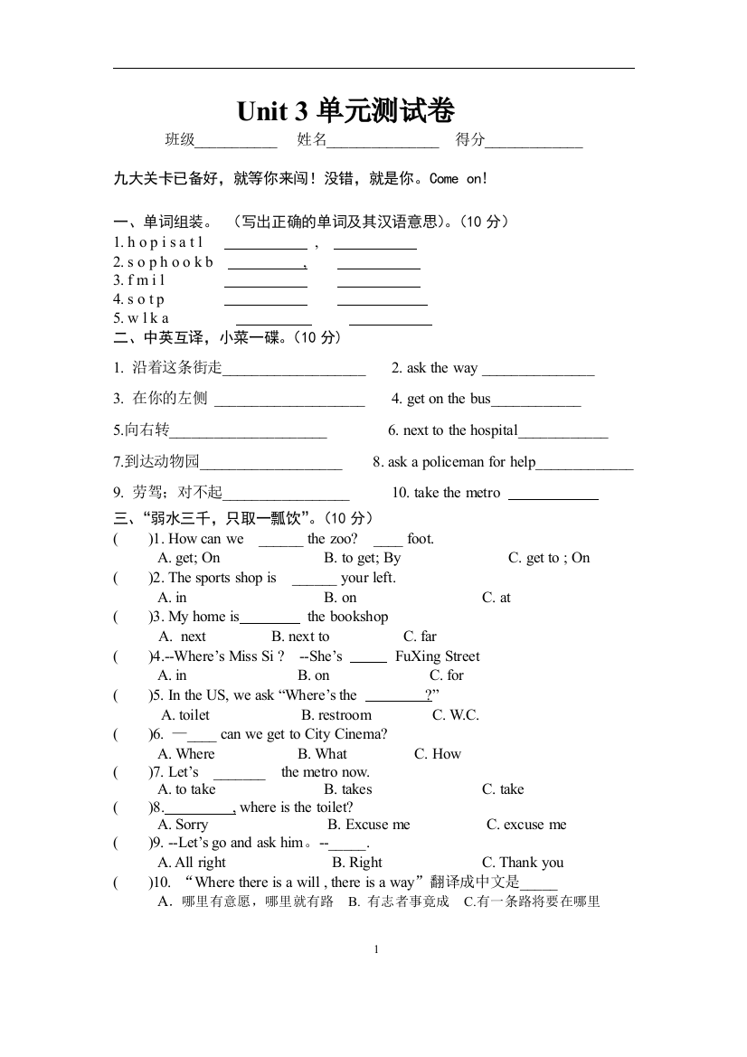 (完整word)江苏译林版五年级下册Unit3单元练习卷