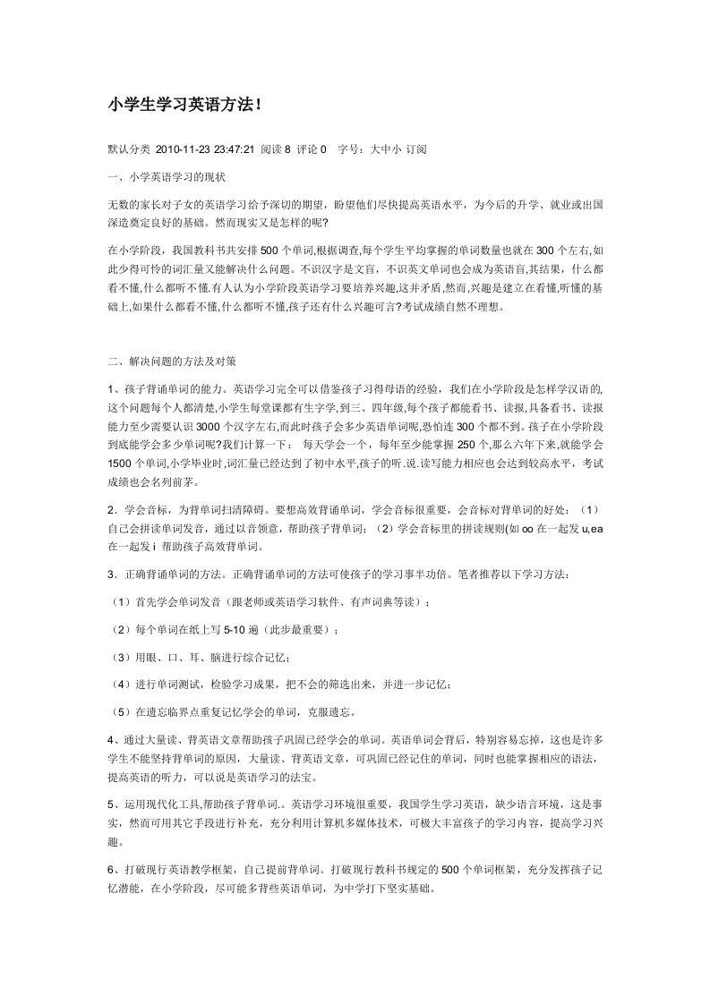 小学生学习英语方法