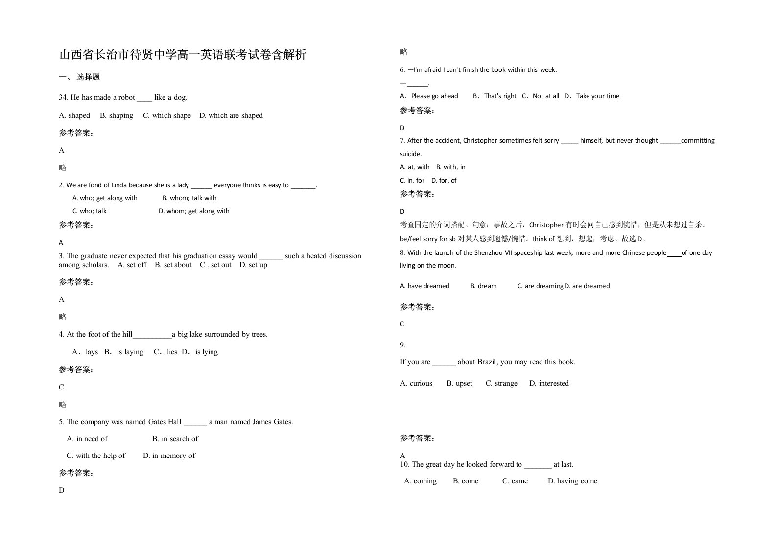 山西省长治市待贤中学高一英语联考试卷含解析