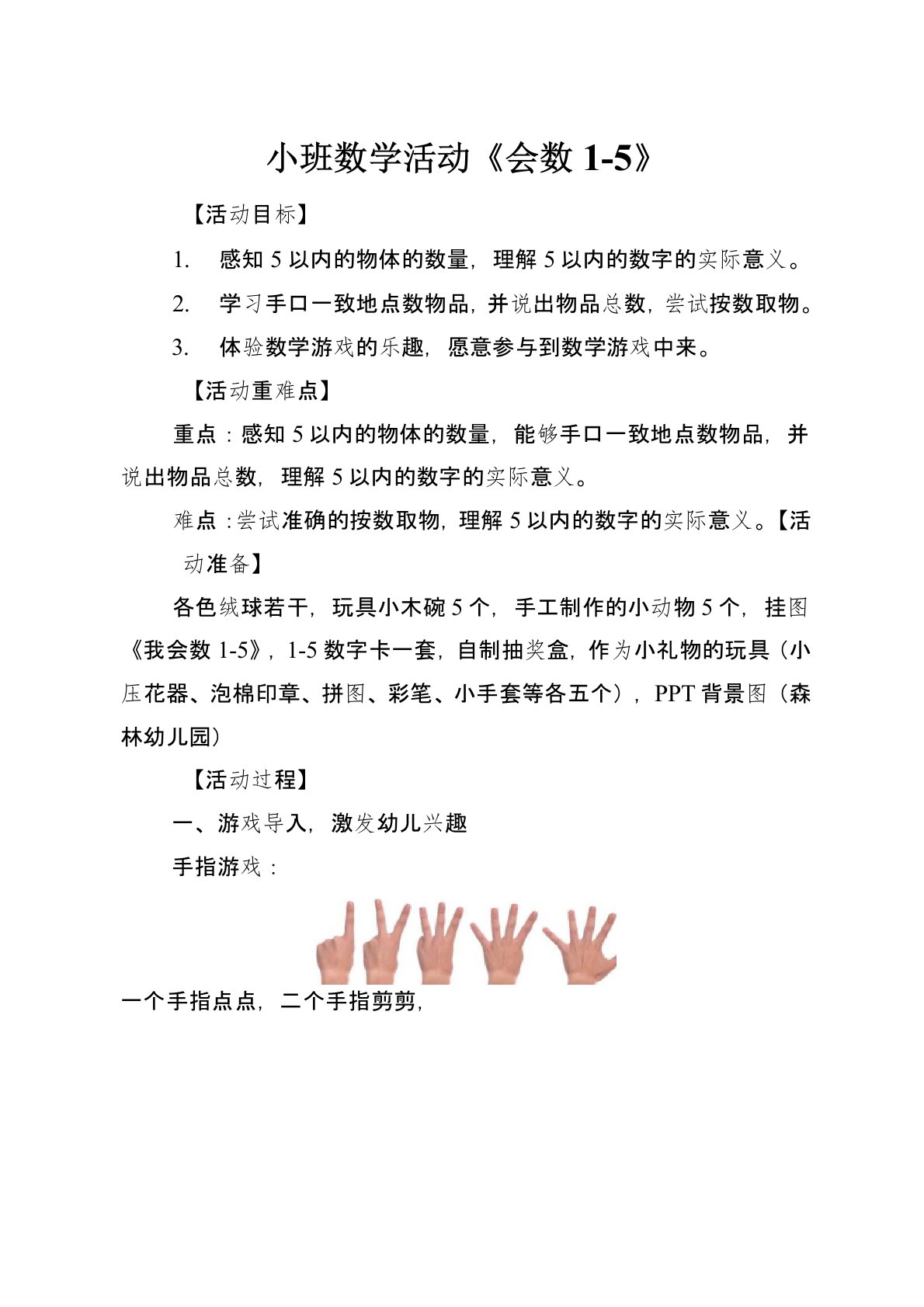 幼儿园小班数学微课教案《会数1-5》