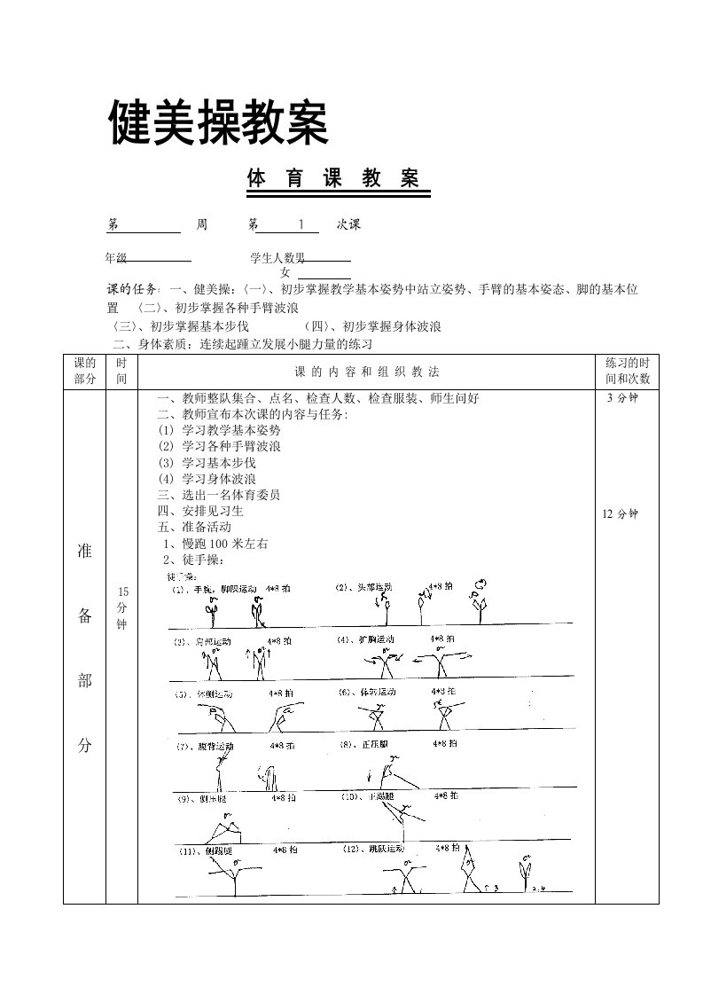 健美操教案1