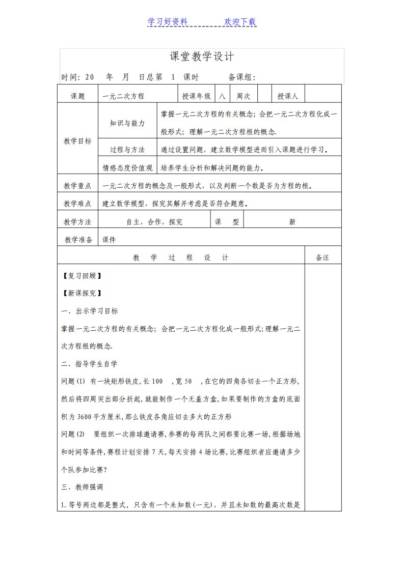 人教版初中九年级数学上册教案全册