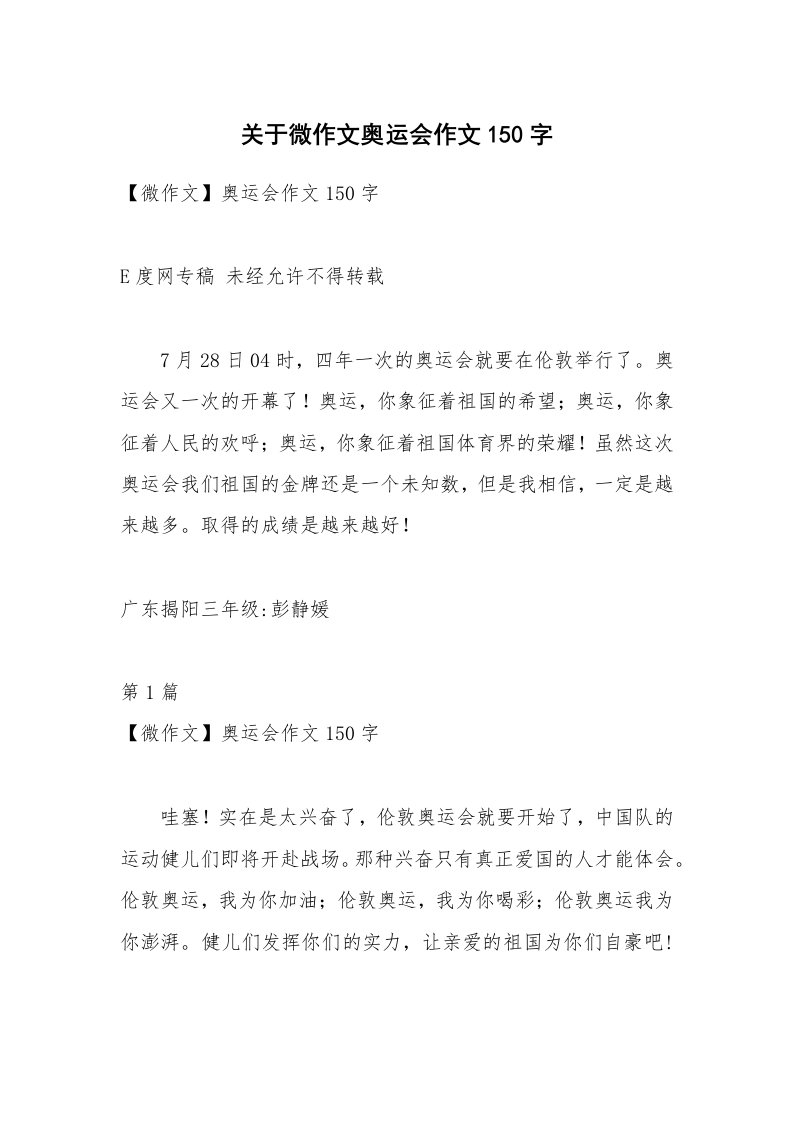 关于微作文奥运会作文150字