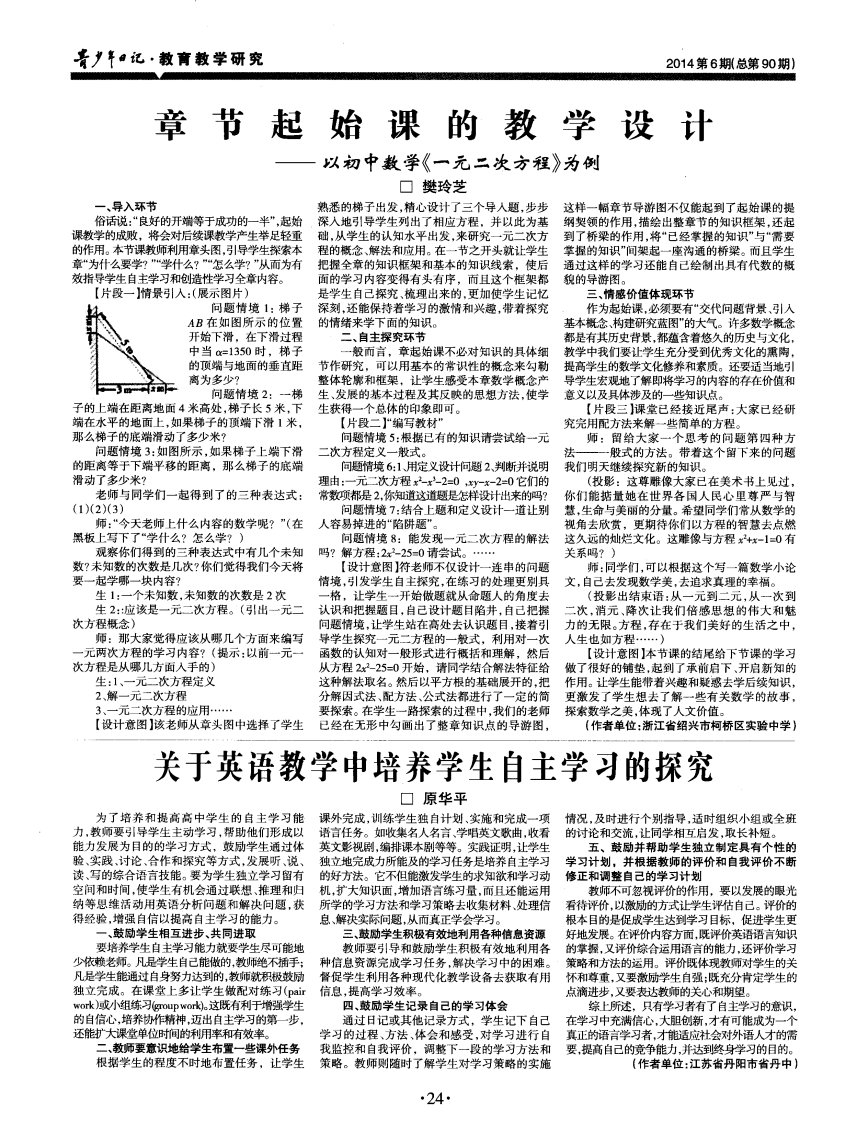 《《章节起始课的教学设计——以初中数学《一元二次方程》为例-论文》》