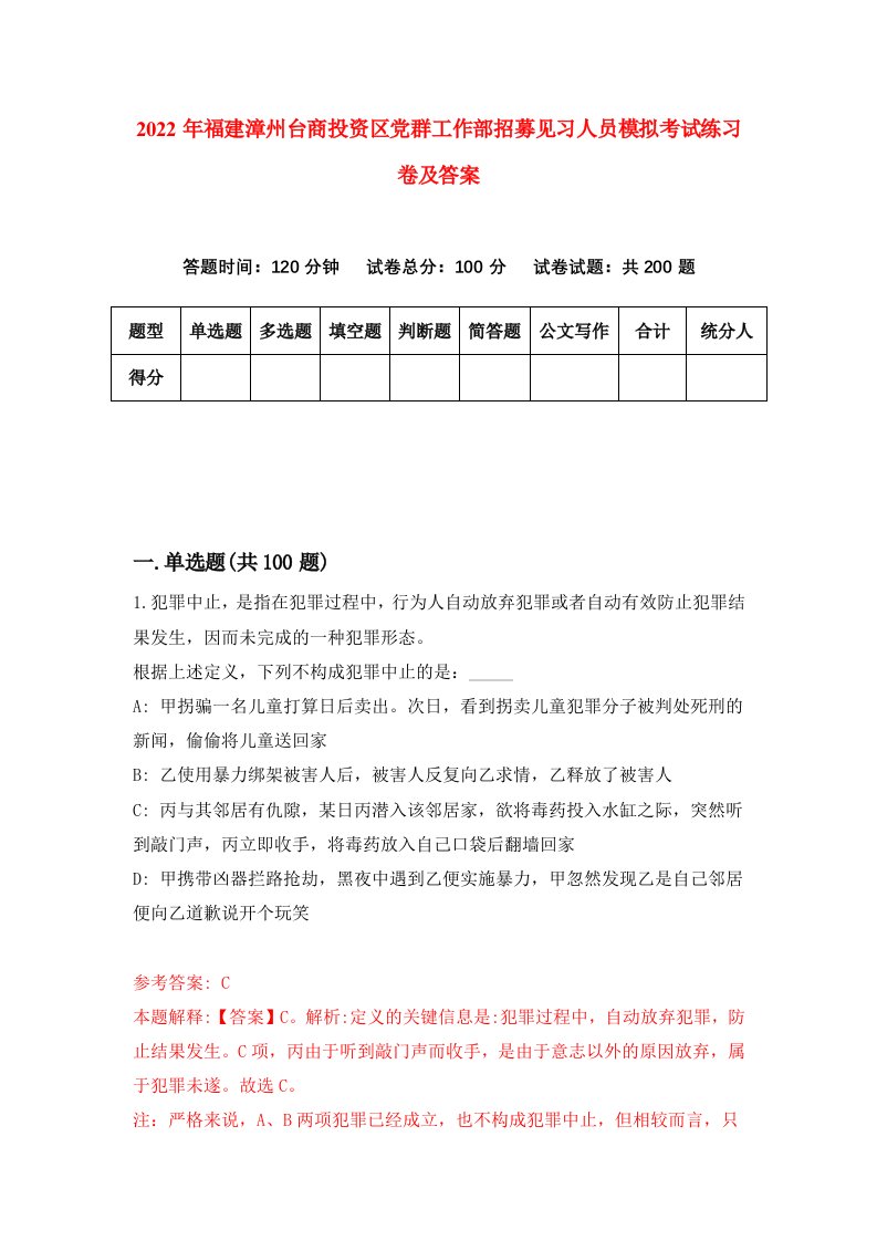 2022年福建漳州台商投资区党群工作部招募见习人员模拟考试练习卷及答案第6卷