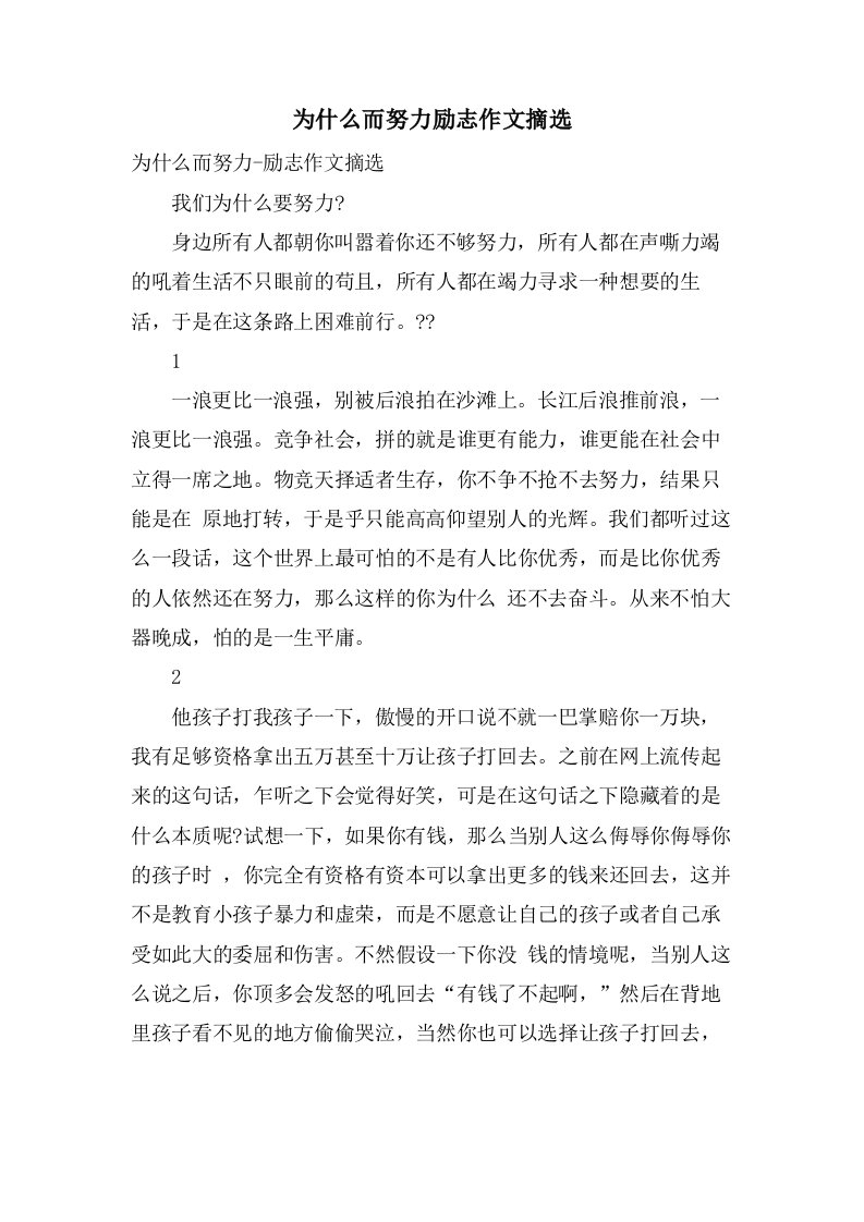 为什么而努力励志作文摘选