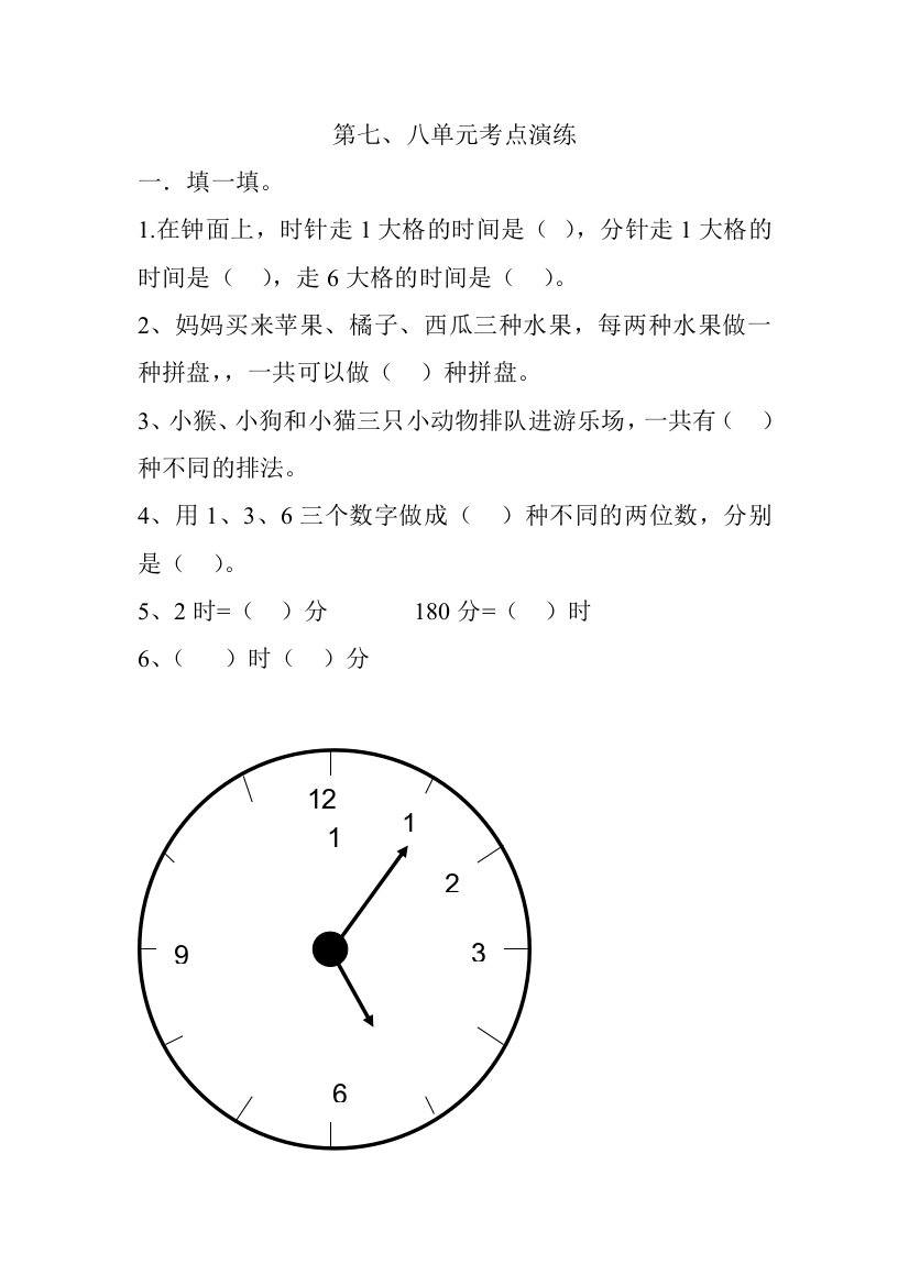 【小学中学教育精选】二年级数学第七八单元测试题