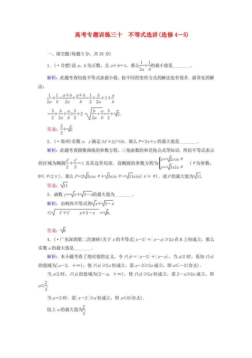 高考专题训练三十　不等式选讲(选修4－5)