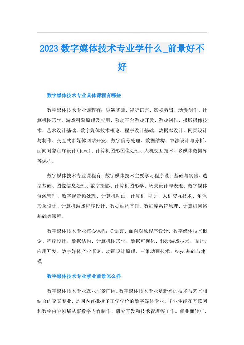 数字媒体技术专业学什么_前景好不好