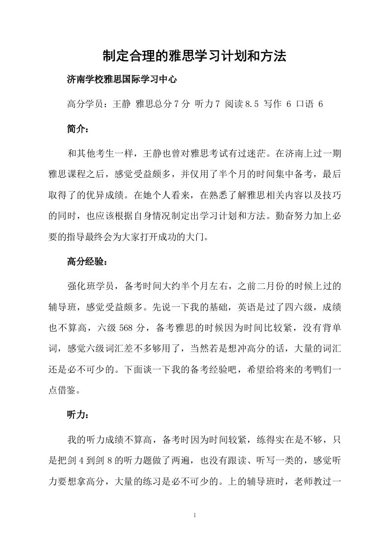 制定合理的雅思学习计划和方法