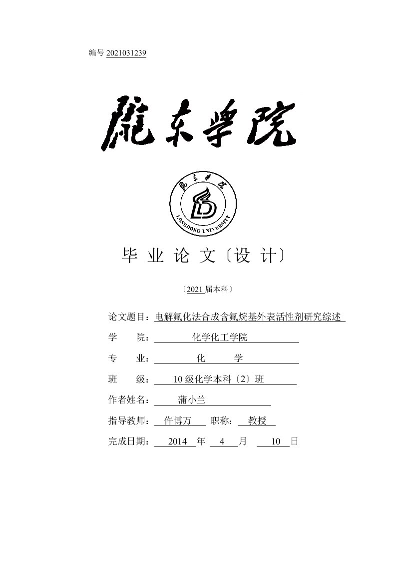 电解氟化法合成含氟烷基表面活性剂的研究综述6