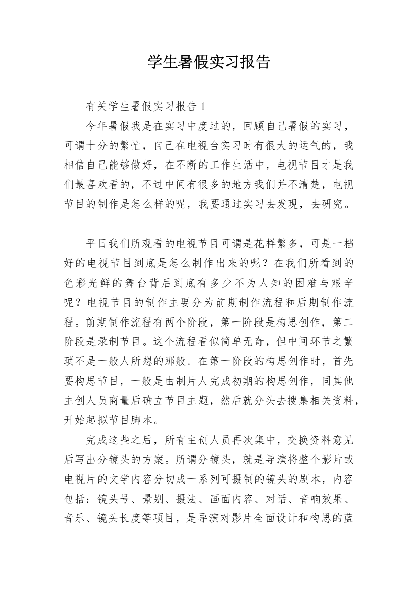 学生暑假实习报告_7