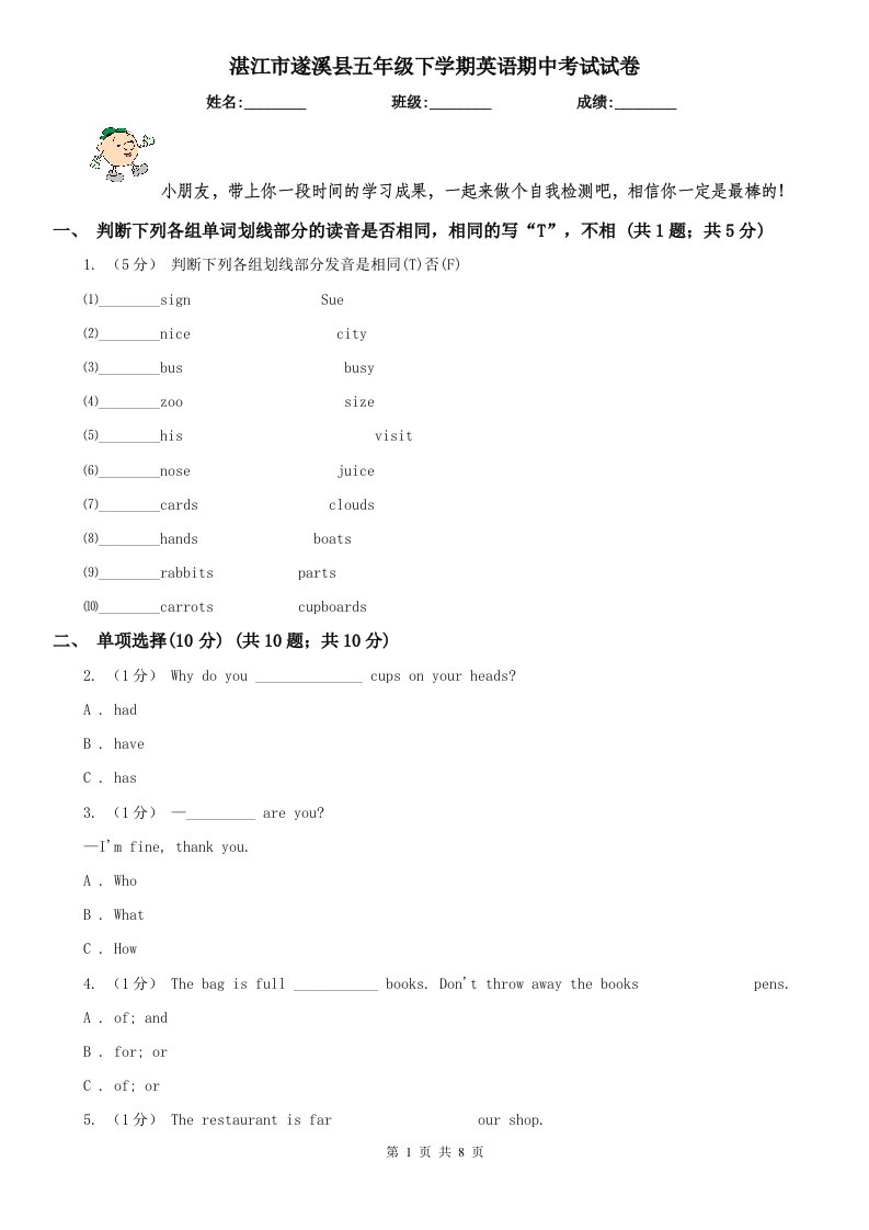 湛江市遂溪县五年级下学期英语期中考试试卷