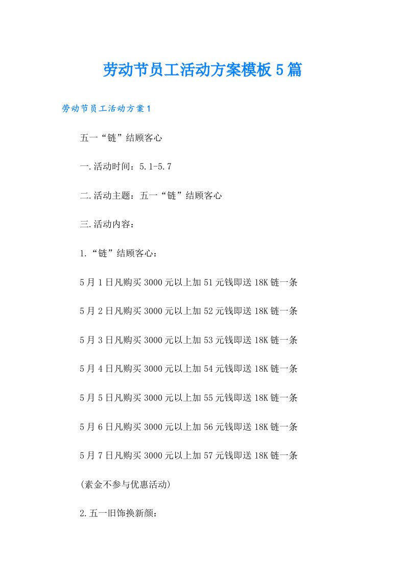 劳动节员工活动方案模板5篇