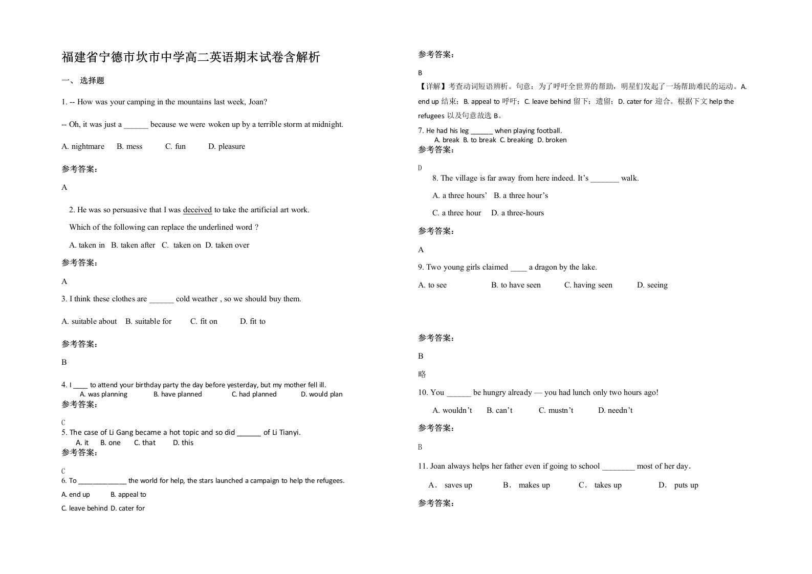 福建省宁德市坎市中学高二英语期末试卷含解析